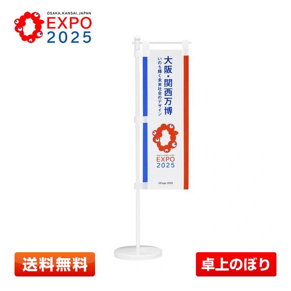EXPO2025 ミャクミャク 卓上のぼり 公式ロゴ [高さ：約32cm/旗