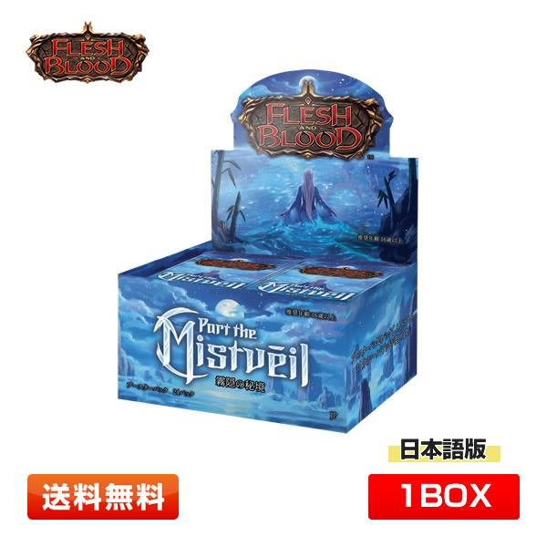 1BOX】フレッシュ＆ブラッド 日本語版 霧隠の秘境 (Part the Mistveil