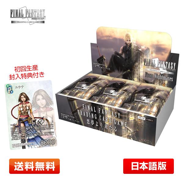 ファイナルファンタジー 【送料無料】FF-TCG 悪夢より来たる ファイナルファンタジー 【送料無料】FF-TCG 悪夢より来たる