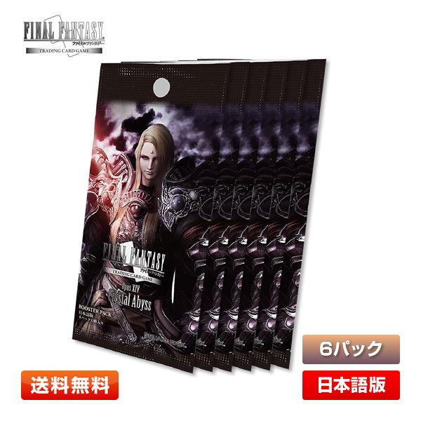 ファイナルファンタジー 【送料無料／6パック】クリスタルの深淵 日本