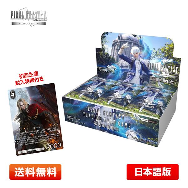 ファイナルファンタジー 【送料無料】FF-TCG ブースターパック ファイナルファンタジー 【送料無料】FF-TCG ブースターパック