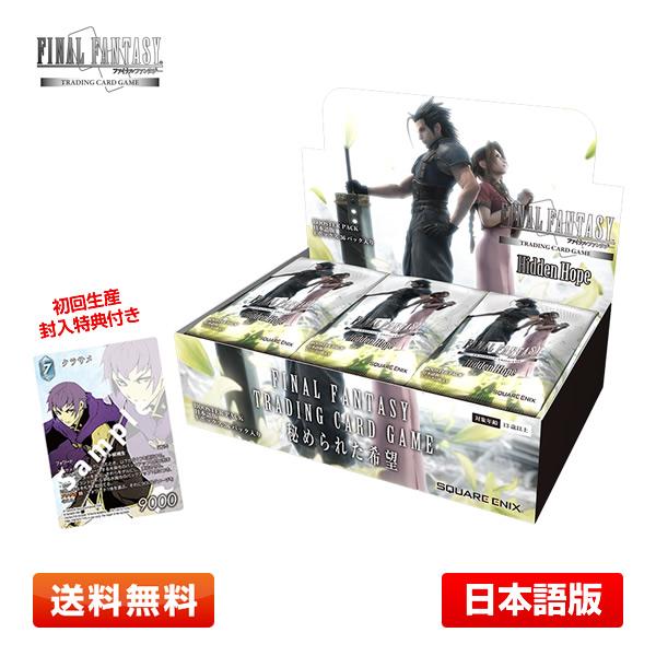 【10％OFF】 ファイナルファンタジー 【送料無料】FF-TCG 秘められた希望 ファイナルファンタジーTCG