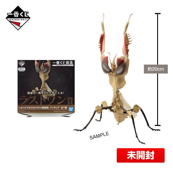 BANDAI 【未開封】一番くじ昆虫 ラストワン賞 ニセハナマオウ BANDAI 【未開封】一番くじ昆虫 ラストワン賞 ニセハナマオウ