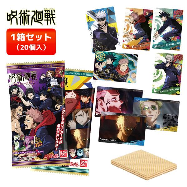 BANDAI - 【送料無料】呪術廻戦 ウエハース 箱 BOX カード  2箱セット BANDAI 【訳あり】呪術廻戦 ウエハース2 1BOX 未開封 (20個入