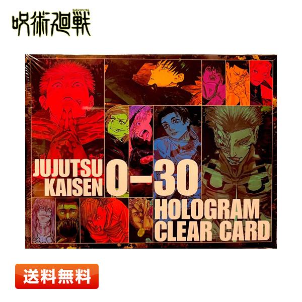 送料無料】呪術廻戦 完結記念品 ホロクリアカードセット コミックス0