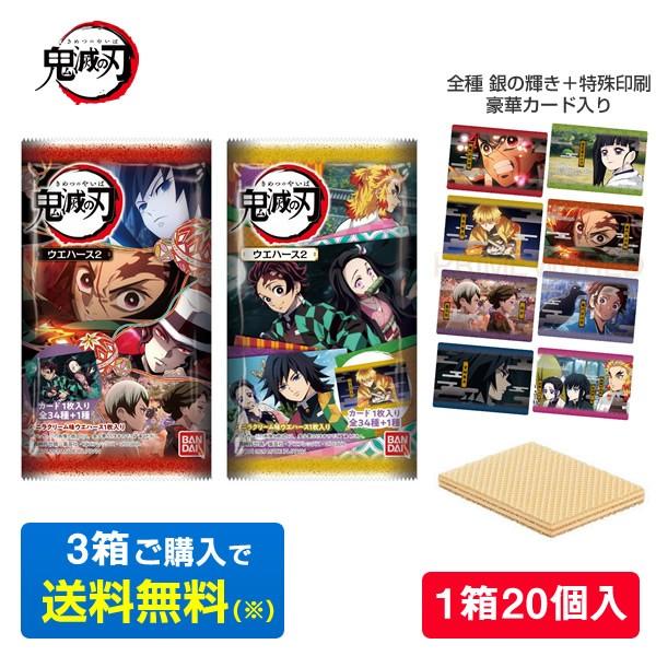 BANDAI - 【monnalisa1104様】鬼滅の刃　ウエハース　その弐【新品　未開封】2箱 楽天市場】賞味期限2025年08月31日【10個バラ売り】バンダイ に