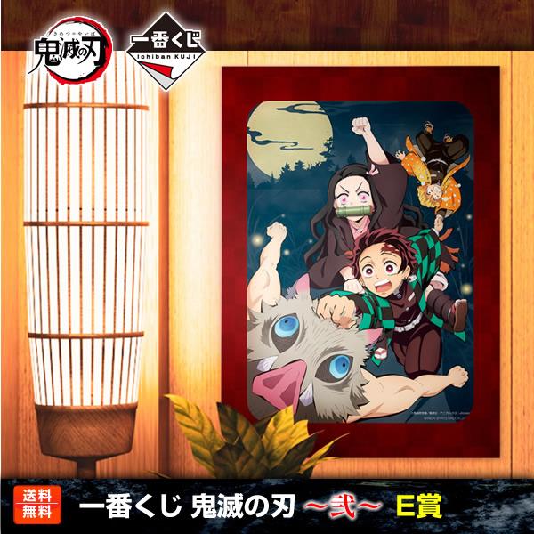 送料無料 鬼滅の刃 一番くじ 弐 E賞 オリジナルイラスト台紙付ミニポスター バンプレスト Kimetsunoyaiba025 プライムワールド 通販 Yahoo ショッピング