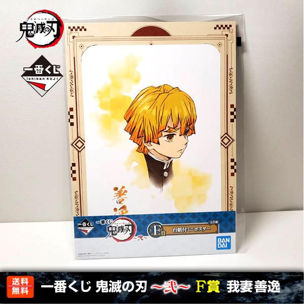 鬼滅の刃　1番クジ台紙付ミニポスター17点セット 鬼滅の刃 1番クジ台紙付ミニポスター17点セット