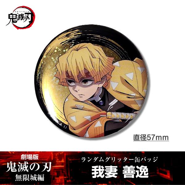 ANIPLEX 缶バッジ 我妻善逸『劇場版「鬼滅の刃」 無限城編』 第