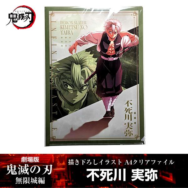 鬼滅の刃 劇場版　無限城編　描き下ろしイラスト 不死川玄弥 4点セット 劇場版「鬼滅の刃」無限城編 不死川玄弥 描き下ろしイラスト