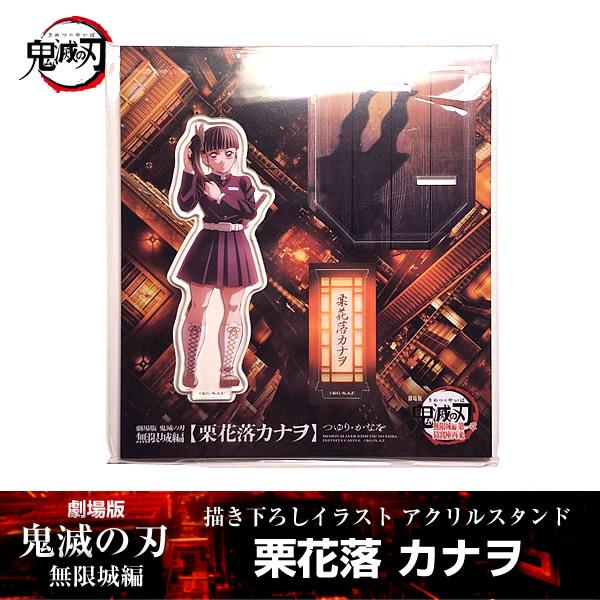 ANIPLEX 描き下ろしイラスト アクリルスタンド 栗花落カナヲ