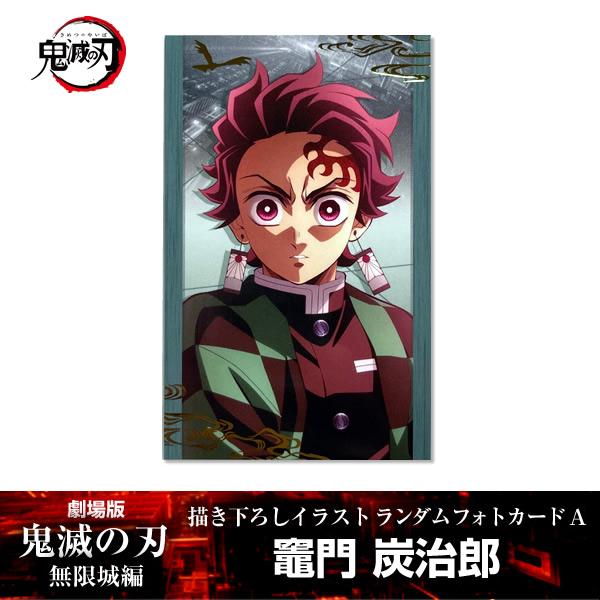ANIPLEX 描き下ろしイラスト フォトカードA 竈門炭治郎『劇場版