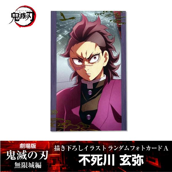 ANIPLEX 描き下ろしイラスト フォトカードA 不死川玄弥『劇場版