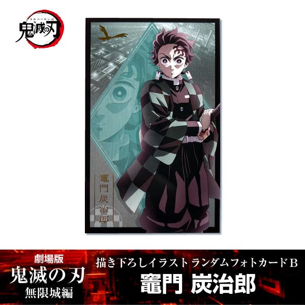 ANIPLEX 描き下ろしイラスト フォトカードB 竈門炭治郎『劇場版