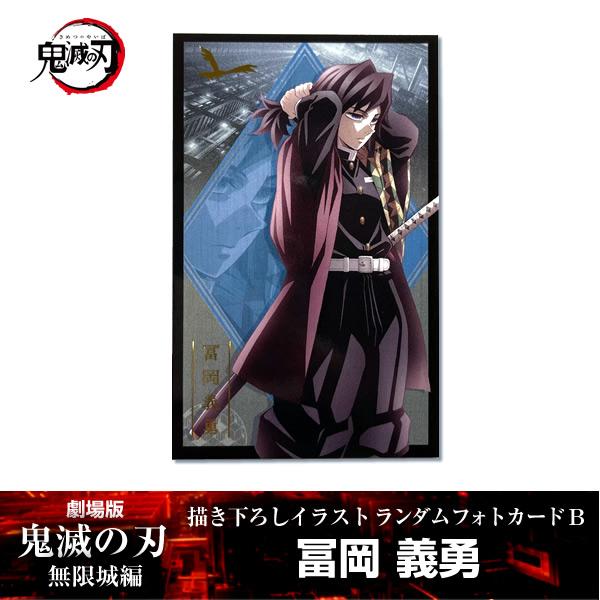 鬼滅の刃 描き下ろし　フォートカードB ランダム10枚 ANIPLEX 描き下ろしイラスト フォトカードB 竈門炭治郎『劇場版
