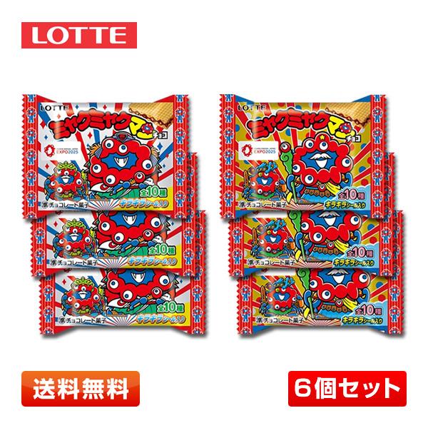 ロッテ 【6個セット】ミャクミャクマンチョコ 大阪・関西万博 ロッテ 【6個セット】ミャクミャクマンチョコ 大阪・関西万博