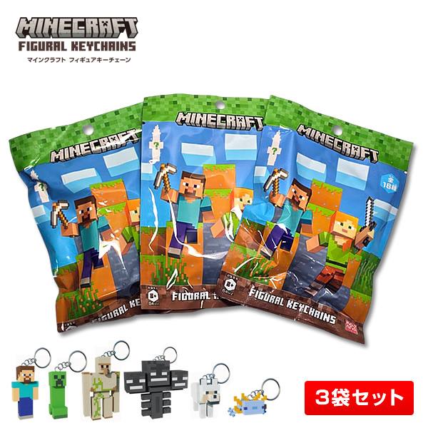 3袋セット】マインクラフト フィギュアチェーン 全18種類 フィギュア＋
