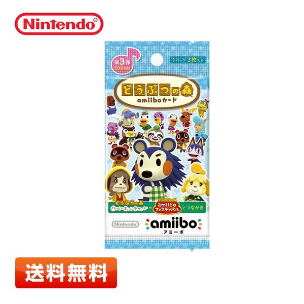 amiiboカード どうぶつの森 第3弾 23パック amiibo 【1パック】どうぶつの森 amiiboカード 第3弾 3枚入り 全100
