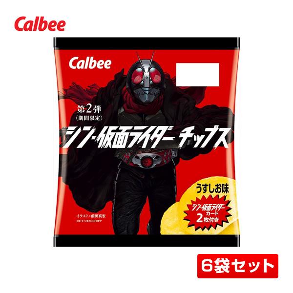 カルビー（Calbee） 【訳あり／6袋セット】カルビー シン・仮面