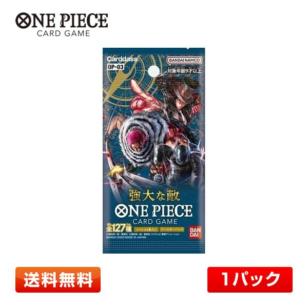 送料無料／1パック】バンダイ ONE PIECEカードゲーム 強大な敵