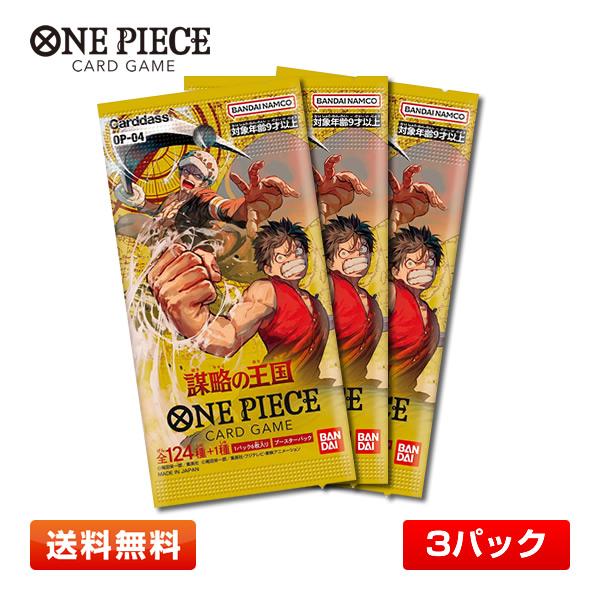 ONE PIECE - 早い者勝ち バンダイ ワンピース 謀略の王国 ポケモン トリプレットビート 68 BANDAI 【送料無料／3パック】バンダイ ONE PIECEカードゲーム