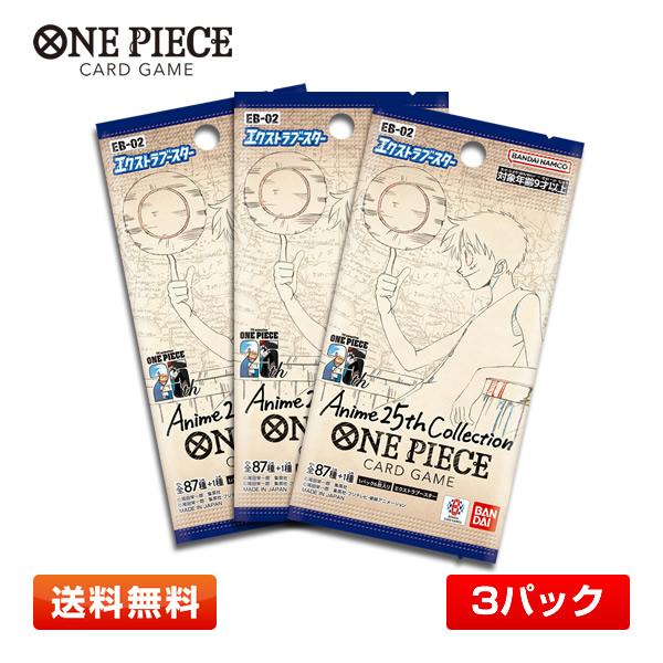 ONE PIECEカードゲーム エクストラブースター 3パック BANDAI 【3パック】バンダイ ONE PIECEカードゲーム エクストラ
