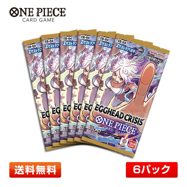 EGGHEAD CRISIS ONE PIECE カードゲーム 6個セット BANDAI（バンダイ） 【6パック】バンダイ ONE PIECEカードゲーム