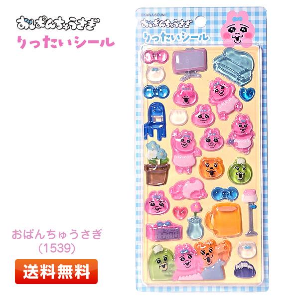 おぱんちゅうさぎ　りったいシール　サックス　立体シール りったいシール おぱんちゅうさぎ ピンク [1539S3AI] 立体シール 3D