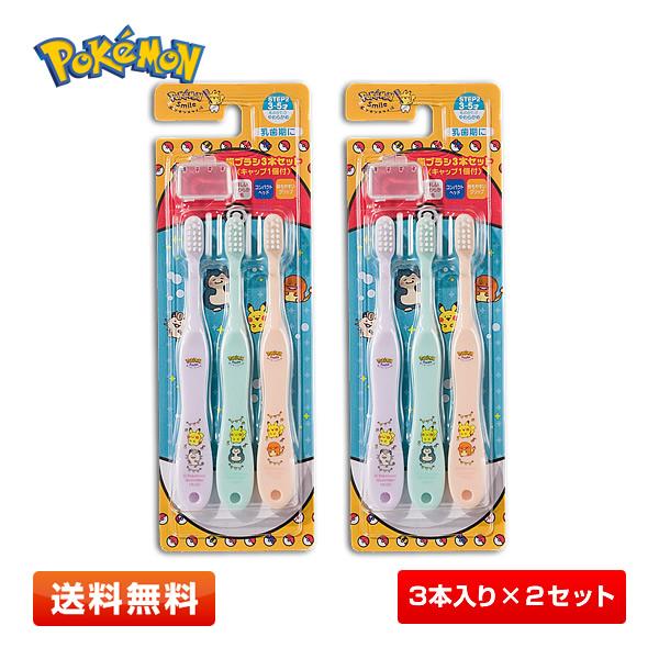 ポケモン キャラボトリン ヒトカゲ プラスル マイナン カビゴン 3点セット Pokemon 【6本】ポケモン 歯ブラシ 3本セット×2個 PokemonSmile
