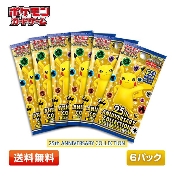 ポケモンカードゲーム　25thアニバーサリーコレクション　アニコレ　6パック Pokemon ポケモンカードゲーム 拡張パック 25th ANNIVERSARY