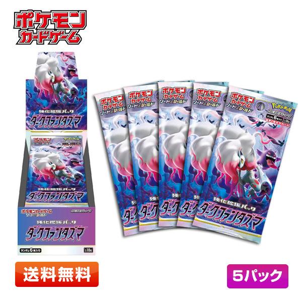 Pokemon 【送料無料/5パック】ポケモンカードゲーム ソード