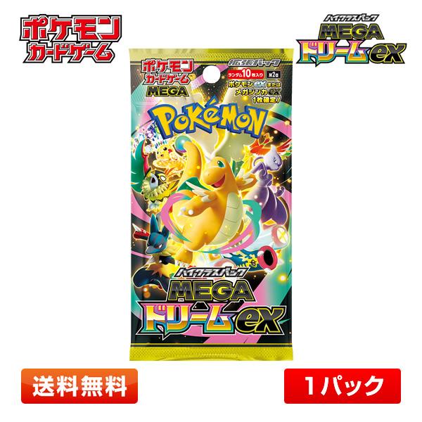 [Release date: November 28, 2025]◆商品名：ポケモンカードゲーム MEGA ハイクラスパック「MEGAドリームex」◆数量：1パック◆状態：未開封◆商品内容1パック=カード10枚入り【注意事項】※全国おまかせ...