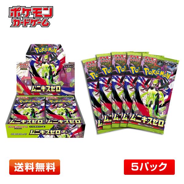 ポケモンカードゲーム MEGA 拡張パック ムニキスゼロ 5パックセット