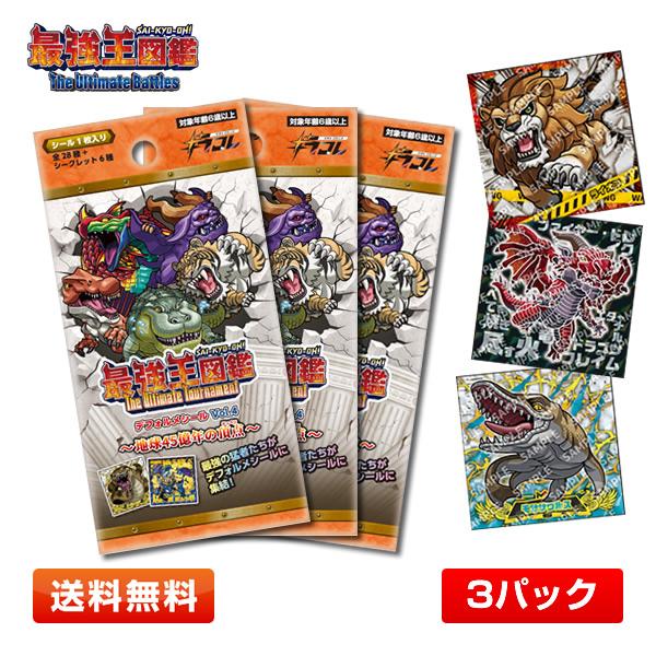 【3パック】『最強王図鑑』デフォルメシール Vol.4　3パックセット (ファイヤー・ドレイク／応龍／ティラノサウルス等収録) 送料無料