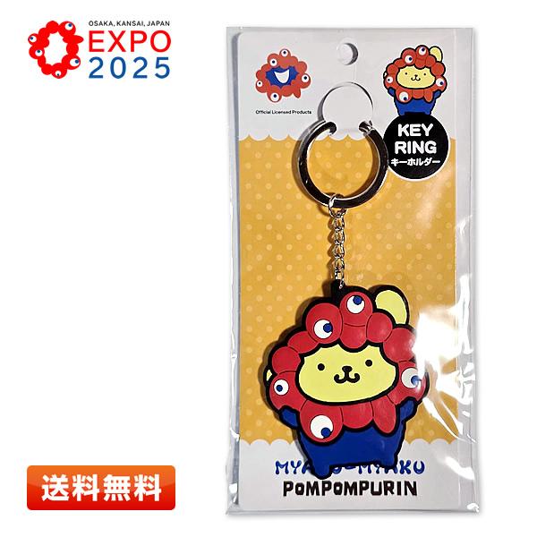 サンリオ　黒ミャクミャク　シナモロール　ポムポムプリン　　　キーホルダー クーポン利用 新発売 サンリオ コラボ 黒ミャクミャク ポムポムプリン