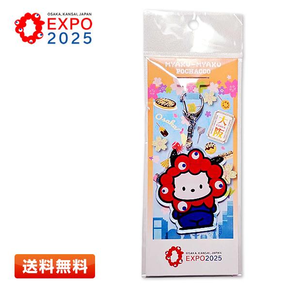 万博 サンリオキャラクターズ ミャクミャクなりきりキーホルダー キティポチャッコ 新品】万博ミャクミャク×サンリオ なりきり立体キーホルダー