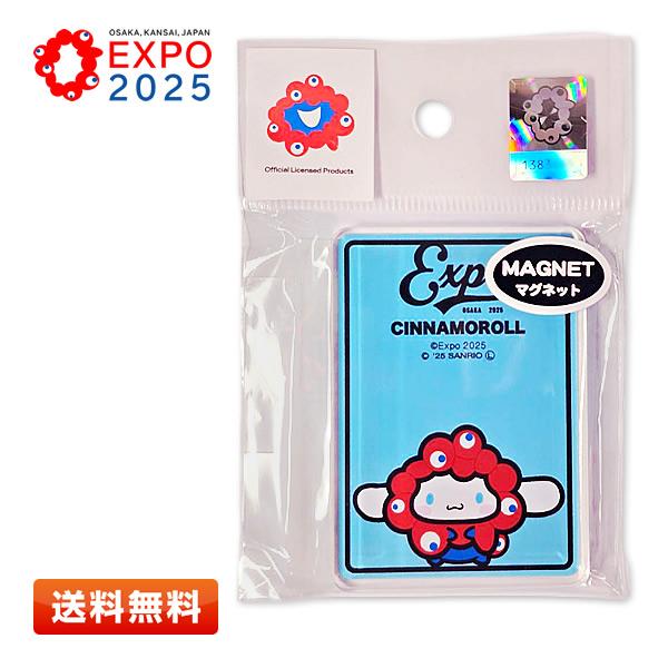 ミャクミャク シナモロール EXPO2025万博サンリオミャクミャク クリアカラーキーホルダー