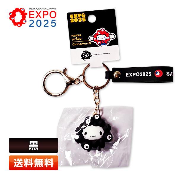 黒ミャクミャク　サンリオ7種コンプリート 立体マスコットストラップキーホルダー 黒ミャク サンリオ7種コンプリート 立体マスコットストラップ