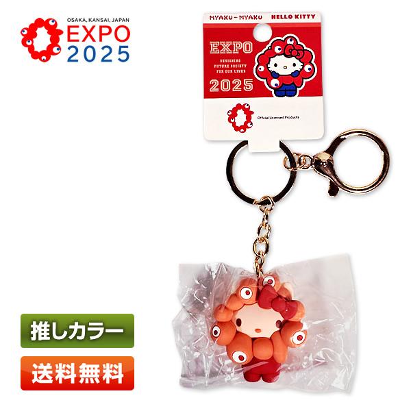 【大阪万博】キティ なりきりミャクミャクストラップ キーホルダー 大阪万博】キティ なりきりミャクミャクストラップ キーホルダー