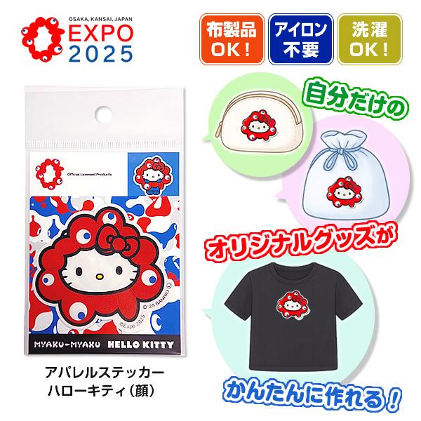sanrio（サンリオ） EXPO2025 ミャクミャクなりきりアパレルステッカー