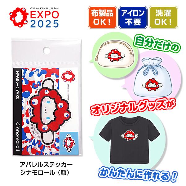 sanrio EXPO2025 ミャクミャクなりきりアパレルステッカー顔