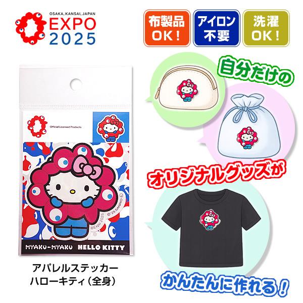 sanrio EXPO2025 ミャクミャクなりきりアパレルステッカー全身 ハロー