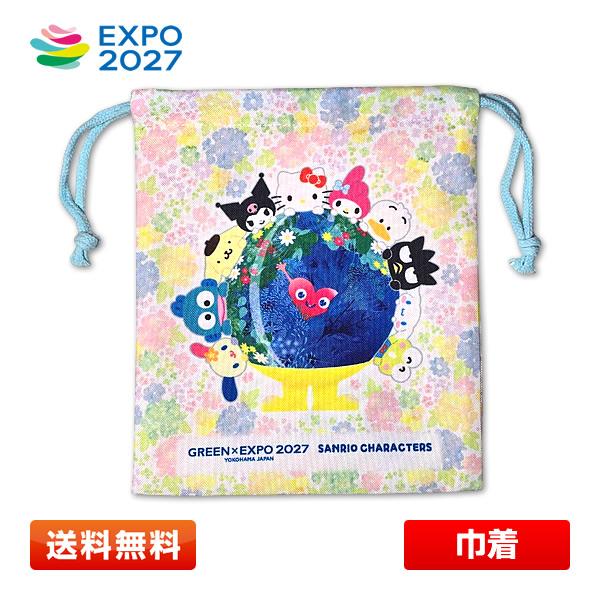 EXPO2027 トゥンクトゥンク 巾着 サンリオキャラクターズ 集合 公式コラボ商品 花博 国際園芸博覧会 [巾着袋/ポーチ/バッグ/小物入れ]