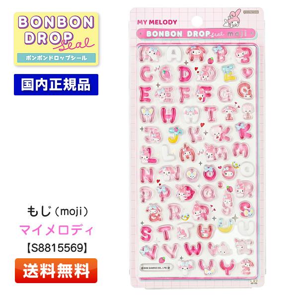 サンスター文具 ボンボンドロップシール もじ マイメロディ S8815569