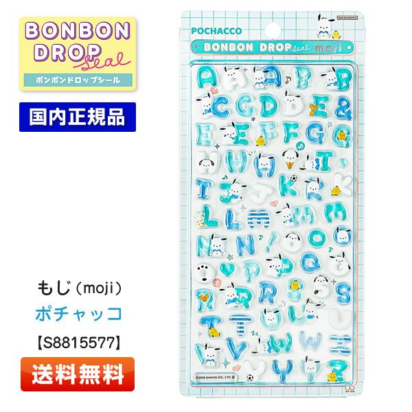 サンスター文具 ボンボンドロップシール もじ ポチャッコ S8815577