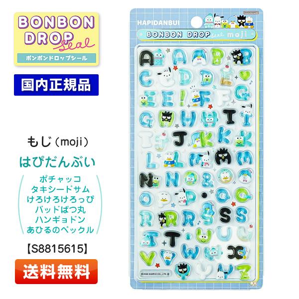 サンスター文具 ボンボンドロップシール もじ はぴだんぶい S881615