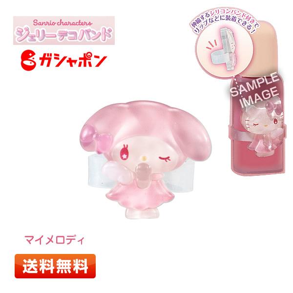 sanrio（サンリオ） サンリオキャラクターズ ジェリーデコバンド【マイ