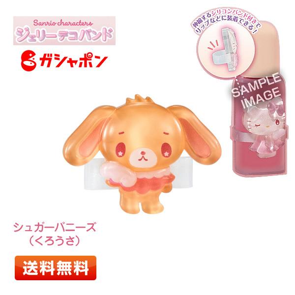 sanrio（サンリオ） サンリオキャラクターズ ジェリーデコバンド