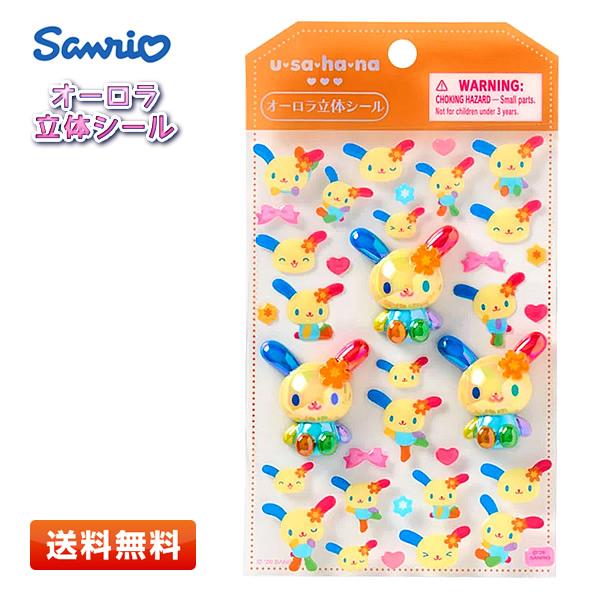 サンリオ オーロラ立体シール ウサハナ [225517] D716 US [3Dシール/国内正規品/サンリオキャラクターズ/うさはな]