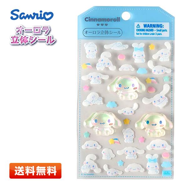 サンリオ オーロラ立体シール シナモロール [225312] D716 CN [3Dシール/国内正規品/サンリオキャラクターズ/シナモン]